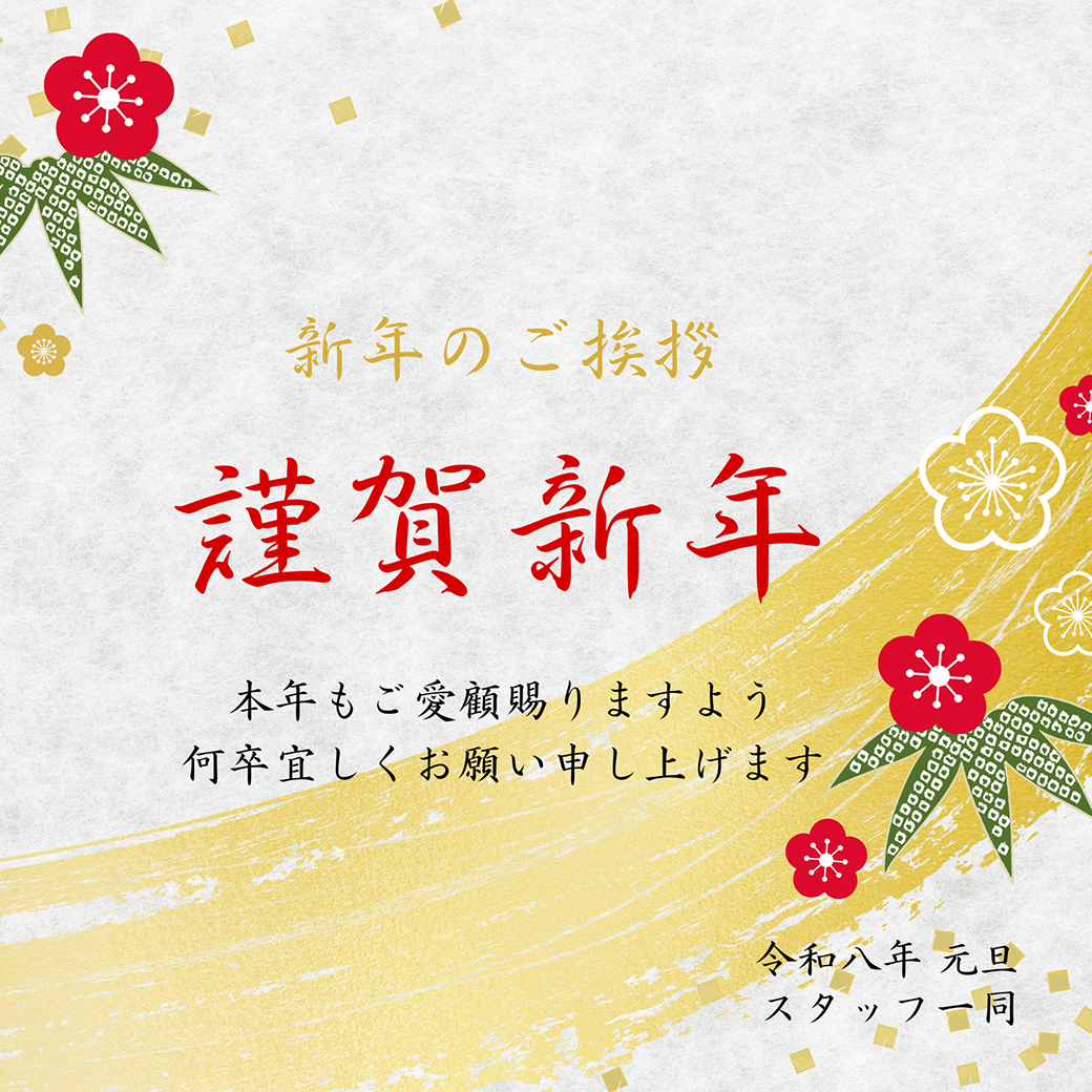 新年明けましておめでとうございます