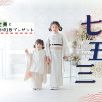 七五三キャンペーン　5月号