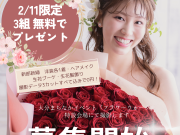 【2/11限定・3組様】30万円相当「お花屋さんが叶える花いっぱいのアニバーサリーフォト」無料イベント募集開始！